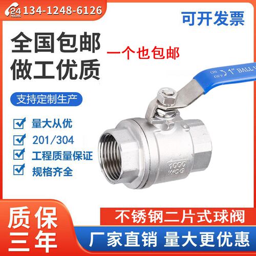 不锈钢球阀304两片式阀门Q11F16P内螺纹高温全通径丝扣大流量开