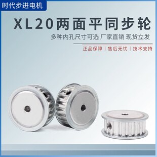 AF型两面平同步轮XL20齿同步皮带轮孔5 20mm