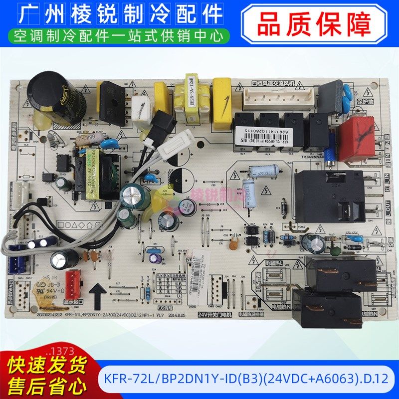 KFR-72L/BP2DN1Y-ID(B3)(24VDC+A6063)适用于美的空调室内机主板