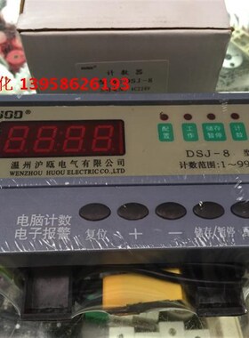 HUOD沪瓯 DSJ-8 电脑计数电子报警 DSJ-8 计数器 带接近开关配套