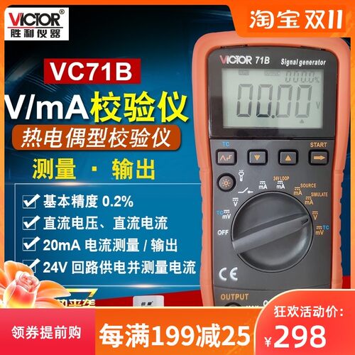 胜利电压电流过程校验仪模拟量4-20ma信号发生器手持式信号源VC71