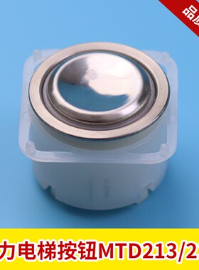 联合莱茵巨人通力电梯按钮MTD213凹面圆形按钮不锈钢字片DA330G01