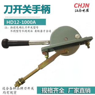 单投刀开关手柄 HD12-1000A/34/31 旋转式隔离开关操作机构 手把