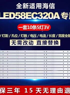 适用海信LED58EC320A电视背光灯条SVH580A01_5LED_REV06_20150410