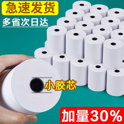 热敏收银纸po57x50打印纸美团超市打印卷式小票纸80x50x60x80餐厅