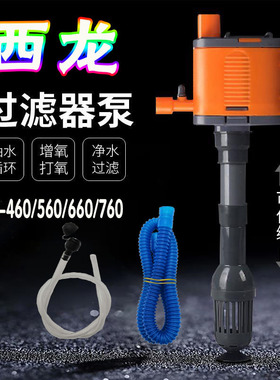西龙潜水泵XL-460/560/660/760鱼缸抽水泵水族箱上滤循环过滤器泵