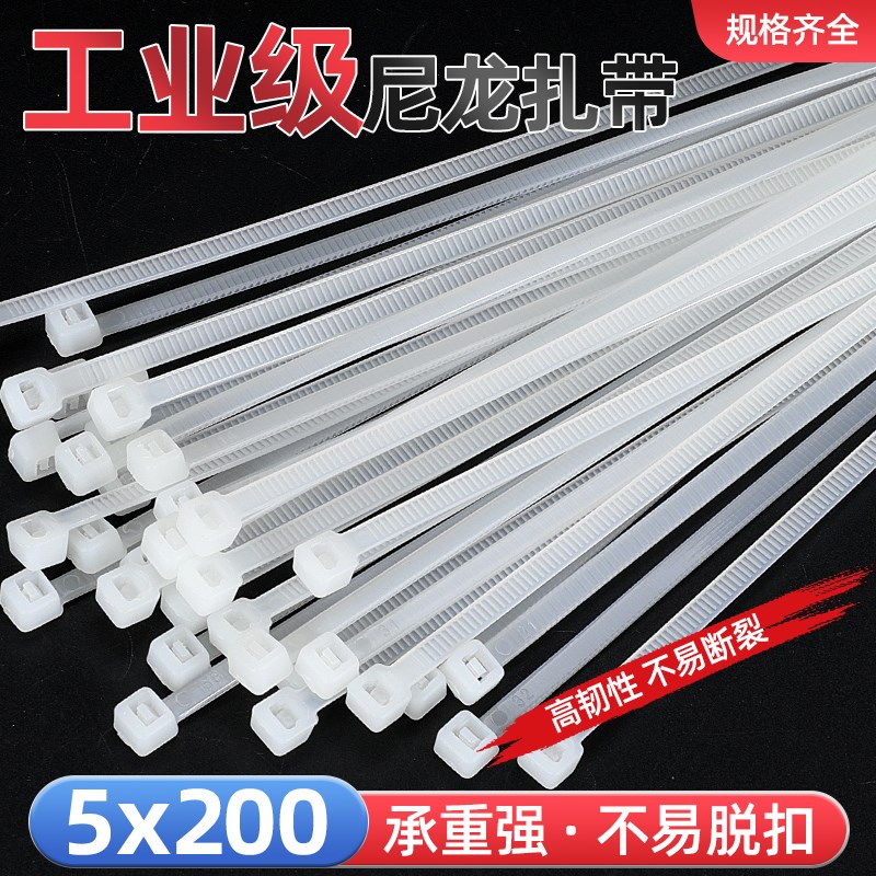 尼龙塑料扎带5*200卡扣强力束线带绳电线捆绑带固定器自锁式扎线
