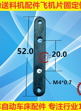 冠通XT212自动送料机配件飞机片固定侧垫