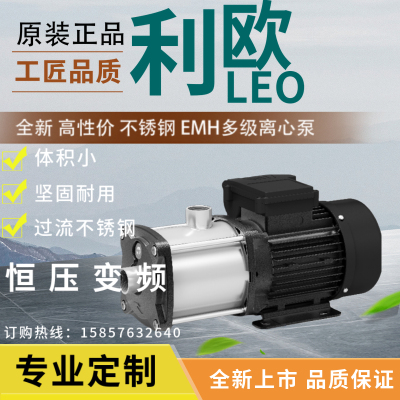 利欧水泵EMH4-4变频泵酒店宾馆洗浴中心别墅家庭增压变频泵静音泵