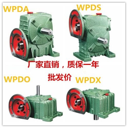 WPDA WPDS WPDO WPDX 40 50 蜗轮蜗杆减速机 减速器减速箱齿轮箱