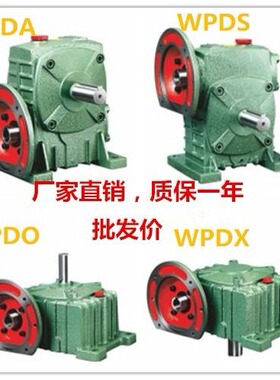 WPDA WPDS WPDO WPDX 40 50 蜗轮蜗杆减速机 减速器减速箱齿轮箱
