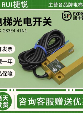 电梯平层感应器E3S-GS3E4光电开关U型槽通用型汇川SGD31-GG-TZ2B2