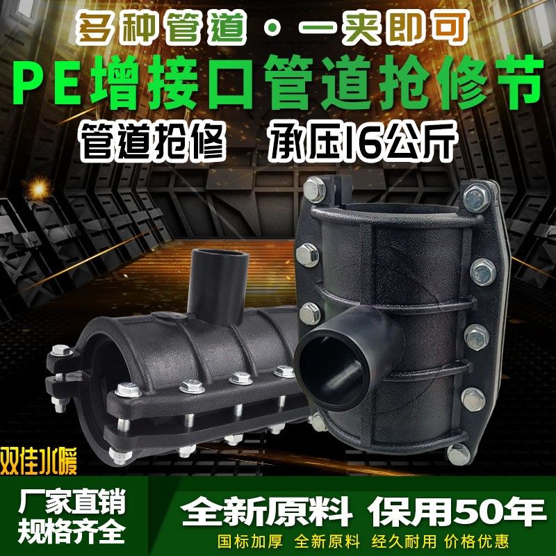 PE抢修节增接口pe哈夫节增口节水管快速PPR管道抢修接头补漏神器,工业油品/胶粘/化学/实验室用品,马弗炉/电阻炉/实验炉,淘宝优惠券,粉丝福利购,淘宝优惠卷