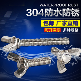 M3M4M5M6M8M10304不锈钢蝶形螺丝\蝶型螺栓\蝴蝶\羊角\元宝\手拧