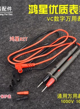 鸿星牌原装表笔VC数字万用表笔 表棒万用表配件1000V16A 测试表笔