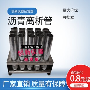 改性沥青盛样铝管 双层不锈钢铝管架 沥青离析管 盛样铝管 空心管