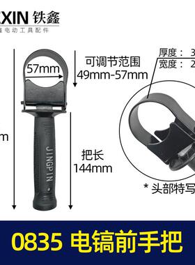 铁鑫电动工具配件  0835电镐前手把 0850电镐手把 电镐手柄 02803