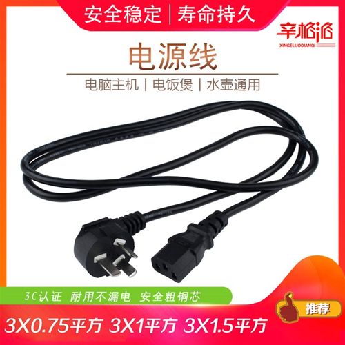 国标电脑主机箱显示器投影仪电饭煲锅电水壶打印机品字三孔电源线