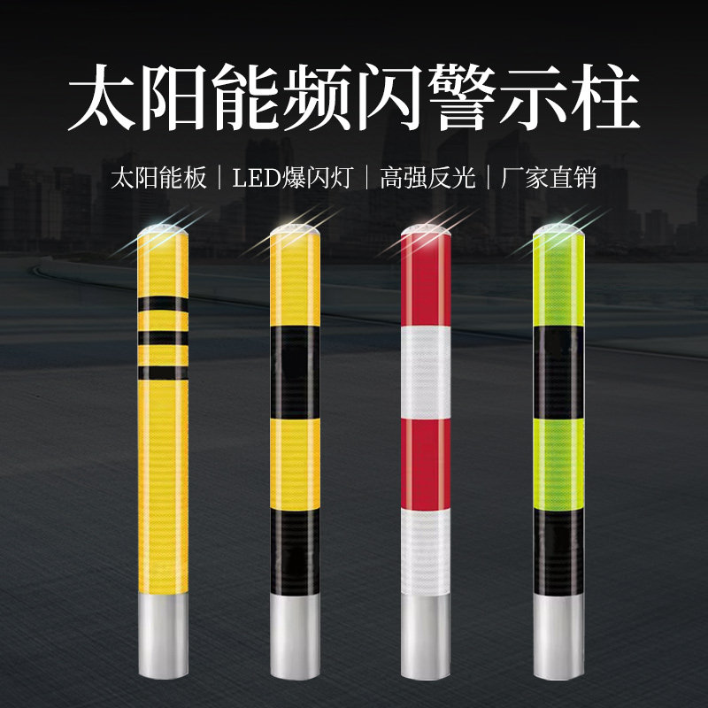 太阳能警示灯柱路障路桩固定活动防撞柱加厚超强反光隔离钢管柱