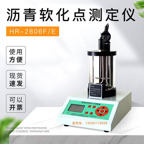 沥青软化点测定仪电脑智能软化点试验器高温软化点HR-2806E/F/G/H