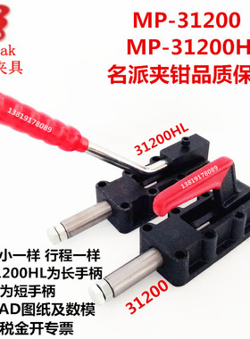 推拉式快速夹具夹钳CH GH MP30600 30600HL 31200 31200HL32500HL