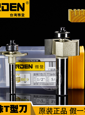 雅登木工刀具滚珠T型刀裁口刀轴承开槽刀木工修边机雕刻锣刀1606