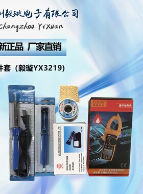 T6电焊数字钳形表多功能基础套装六件套毅璇YX3219