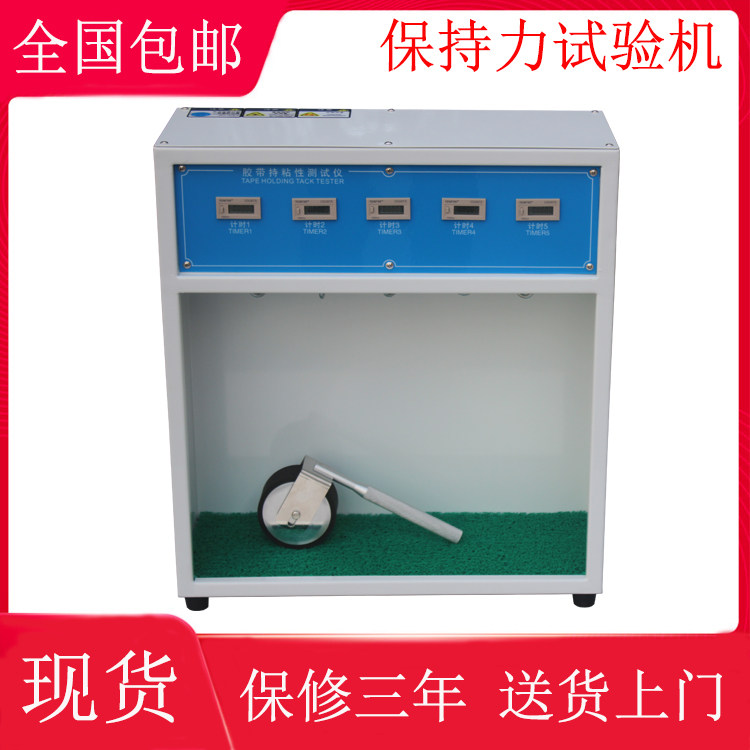 5组胶带保持力试验机不干胶初粘性 持粘性持久力测试仪初粘力试验