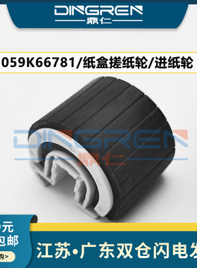 适用 富士施乐CP105B 纸盒搓纸轮 CP205 CM205 CP115 CM115 CP118