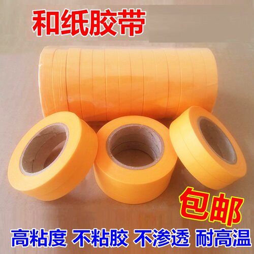 7388美纹纸胶带50米黄色和纸瓷砖美缝硅藻泥分色纸胶喷漆遮蔽胶带