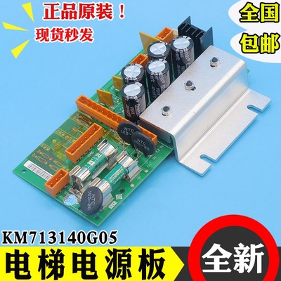 电梯电源板KM713140G05/G03G04/G07/G08/G01143H06适用于巨通全新