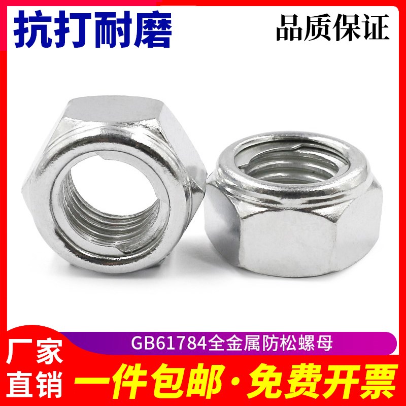 GB6184全金属六角锁紧螺母铁片锁紧螺母M5M8M10---M24