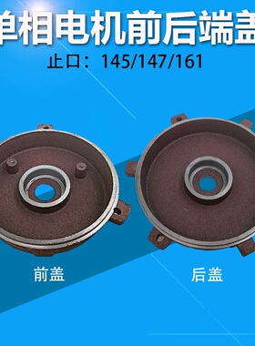 单相电机端盖外用开关档盖电动机铸铁后盖204.205轴承147 145 161