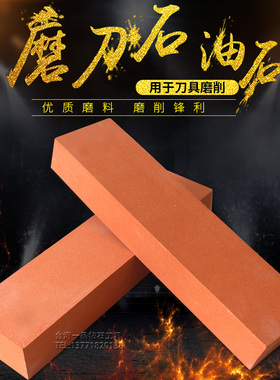 磨刀石红刚玉粗细磨开刃家用菜刀抛光工业粗磨石200*25*50油石条