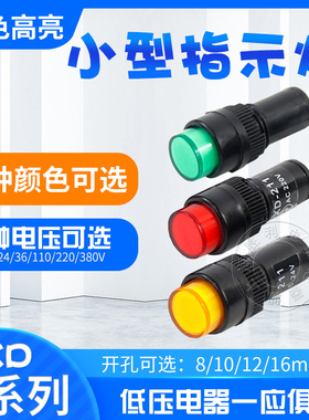 NXD-211/212/213/214/215小型信号灯指示灯电源DC12V 24V AC220V