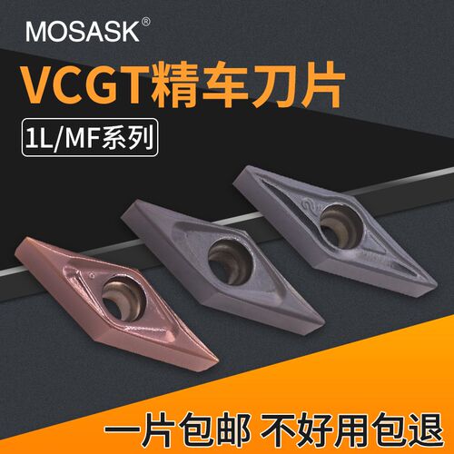 数控菱形车刀片VCGT110301/110304-1L/MF不锈钢合金涂层精车刀粒