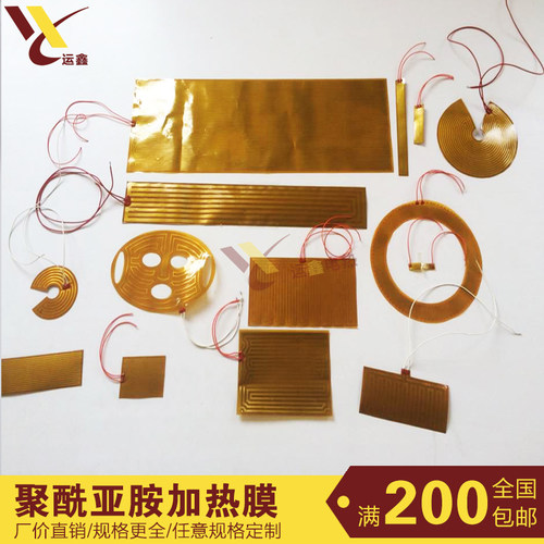 PI膜加热膜聚酰亚胺加热膜发热片电热膜12v24v-220v发热膜加热片