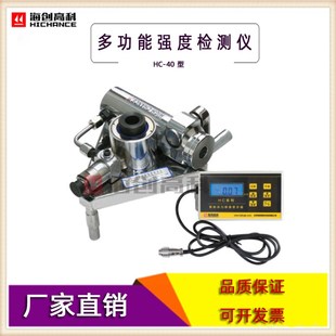 HC-40多功能强度检测仪外墙饰面砖粘结强度检测仪混凝土强度检测