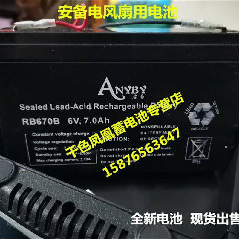 ANYBY安备风扇电池 RB670B 6V7.0AH 电动风扇蓄电池 6伏7安时电瓶