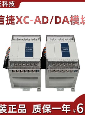 信捷原装全新模块 XC-E4AD2DA-H  质保1年