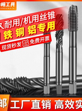 含钴机用丝锥丝攻进口不锈钢丝锥先端螺旋丝攻M3M4M5M6M8M10M12