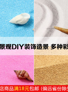 多肉植物苔藓微景观生态瓶diy造景材料 园艺彩砂彩石彩沙子蓝白沙