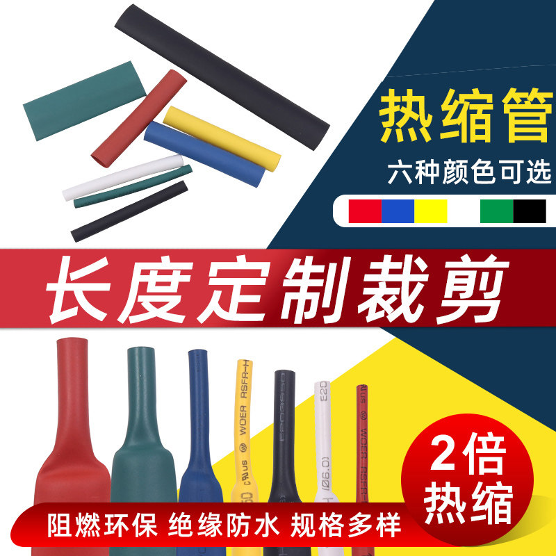 热缩管加厚绝缘套管电工接线电线保护黑色套装套管数据线修复家用