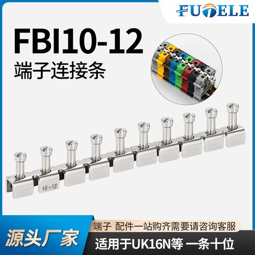 FBI-10-12短接条 UK端子 UK-16N 中心连接条FB1 UK16N端子短接条