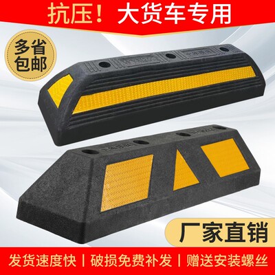 大型挡车器车轮定位器货车倒车地桩消防车地挡公交车停车位限位器