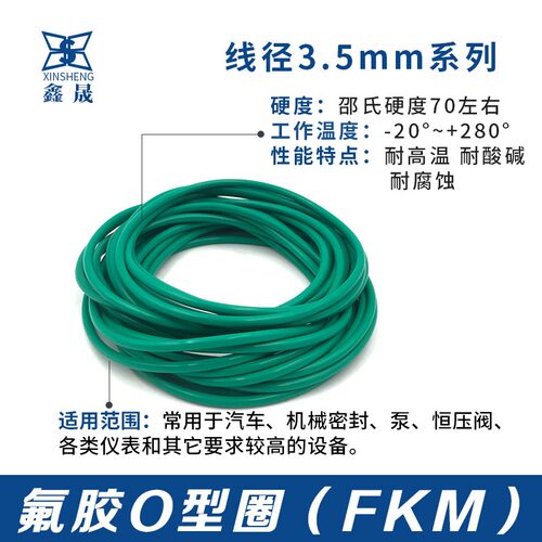 氟胶O型圈230/235/240/245/250/255/260/265/270/275/280/285*3.5