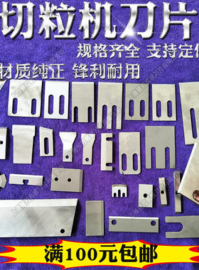 单/双螺杆造粒机刀片塑料切粒机刀片挤出机刀片造粒刀片