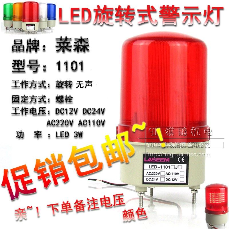 莱森LED警示灯LTE-1101 DC24V 12V岗亭警示灯 LED-1101AC220V110V,橡塑材料及制品,塑料盒/塑料箱/塑料柜,淘宝优惠券,粉丝福利购,淘宝优惠卷