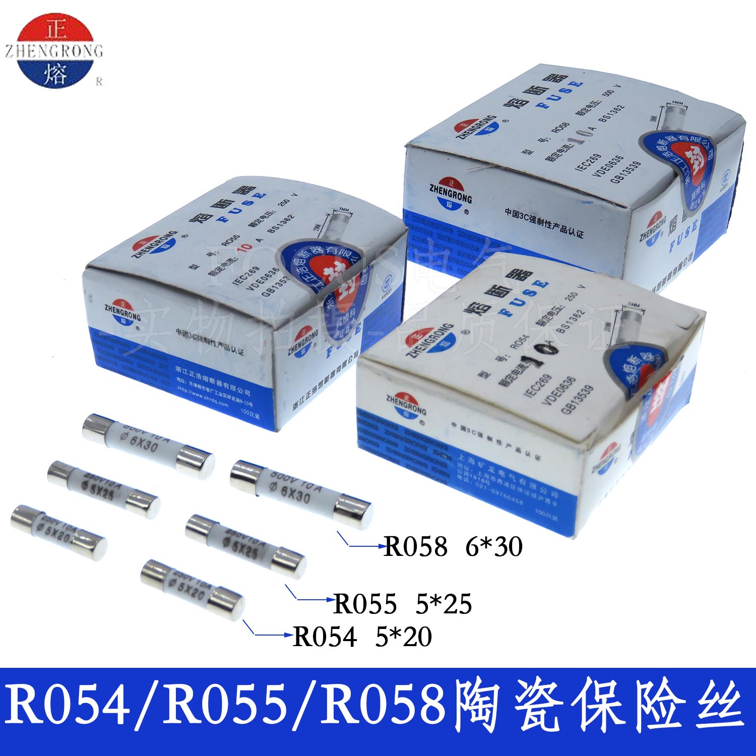 5*20/5*25/6*30陶瓷保险丝R054/55/58 1A2A3A5A6A8A10A15A16A20A
