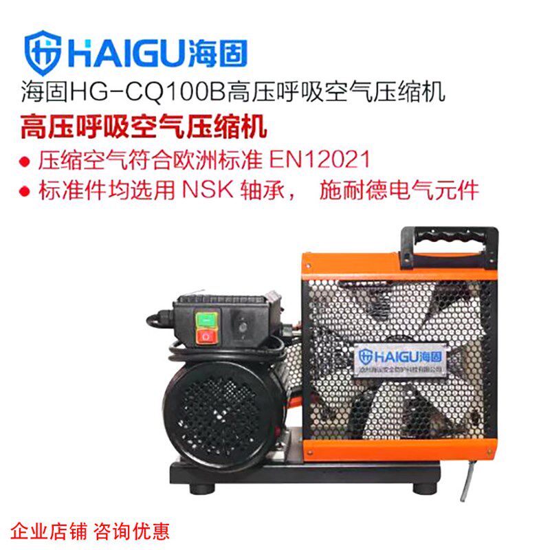 海固 HG-CQ100B高压呼吸空气压缩机 空气呼吸器 气瓶充气机充气泵